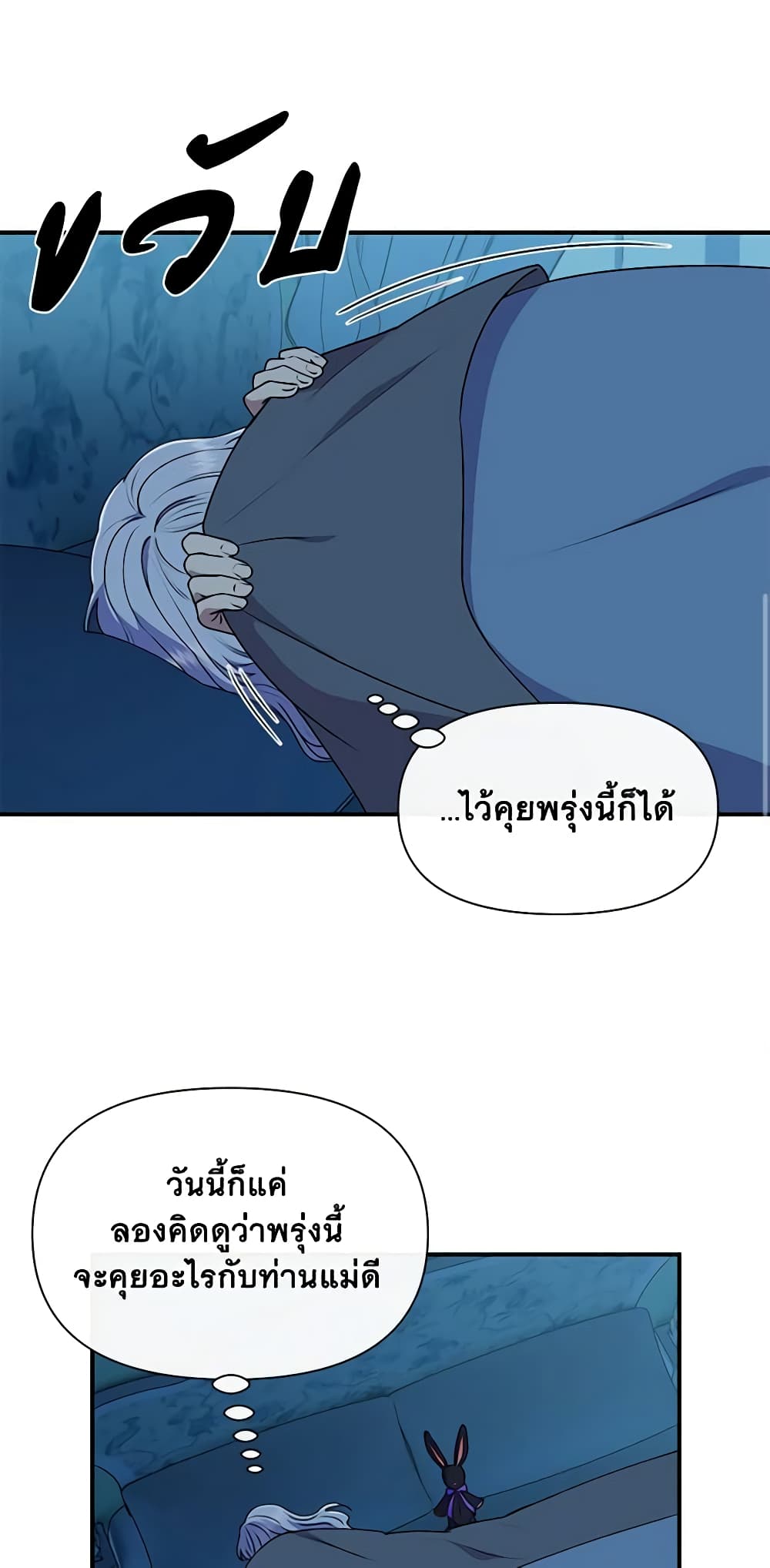 The Monster Duchess and Contract Princess page 47