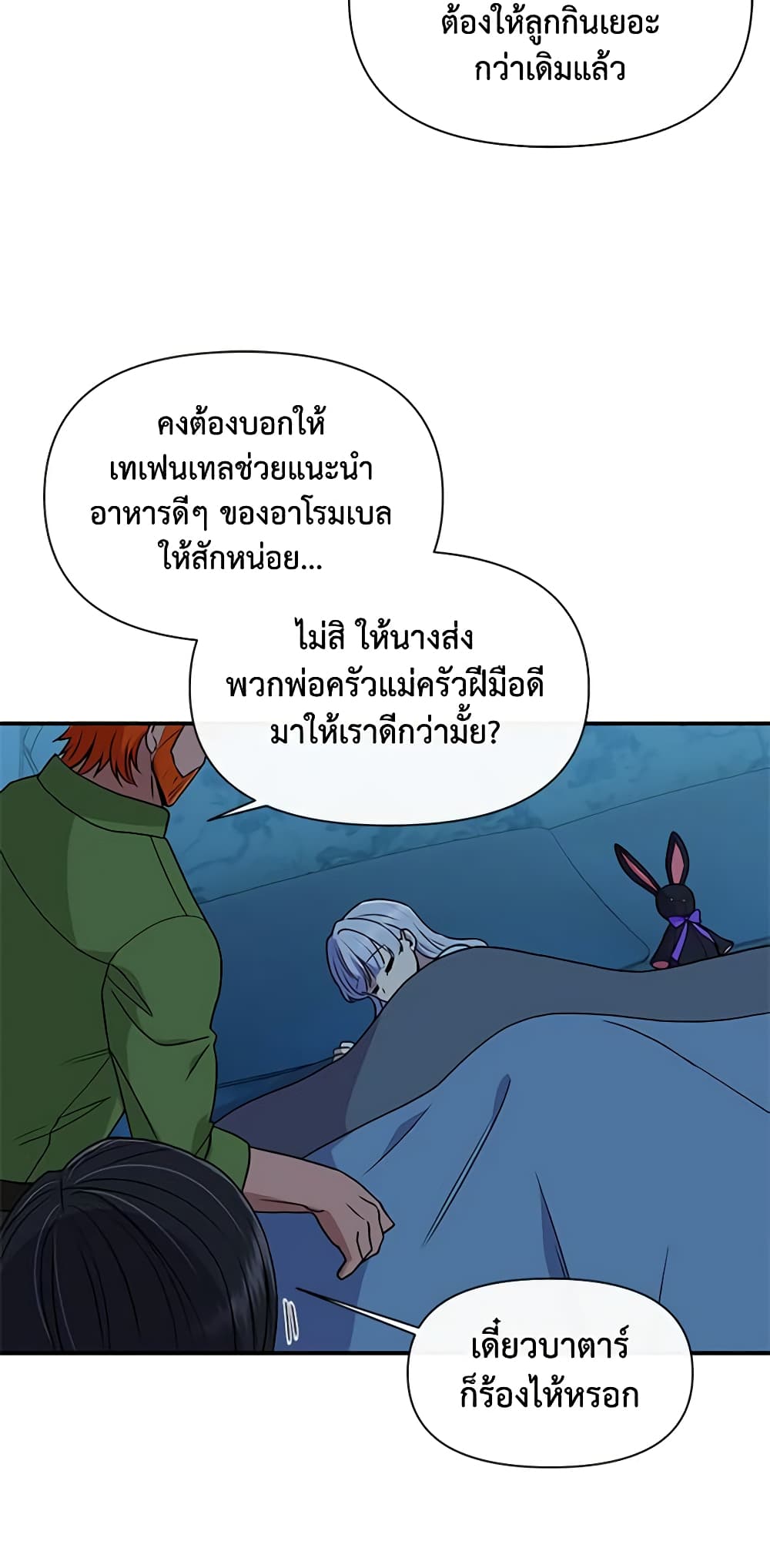 The Monster Duchess and Contract Princess page 53