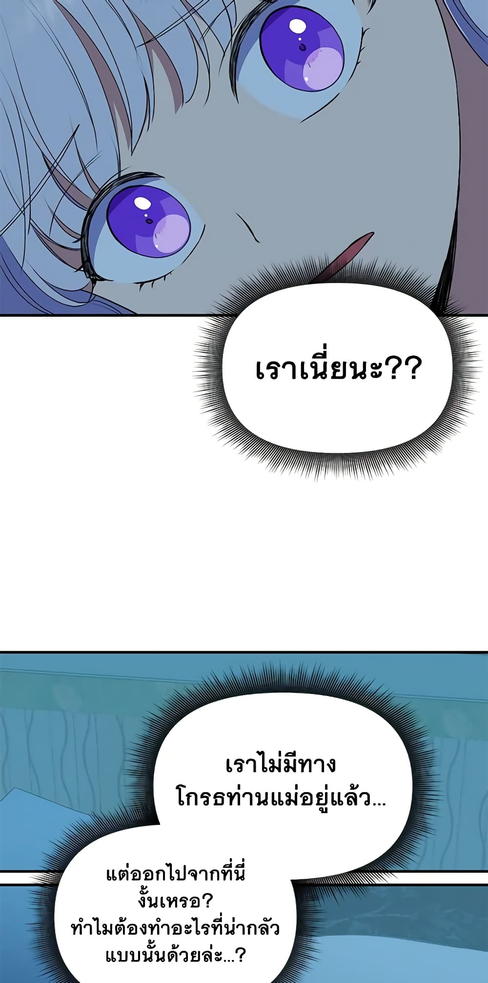 The Monster Duchess and Contract Princess page 4