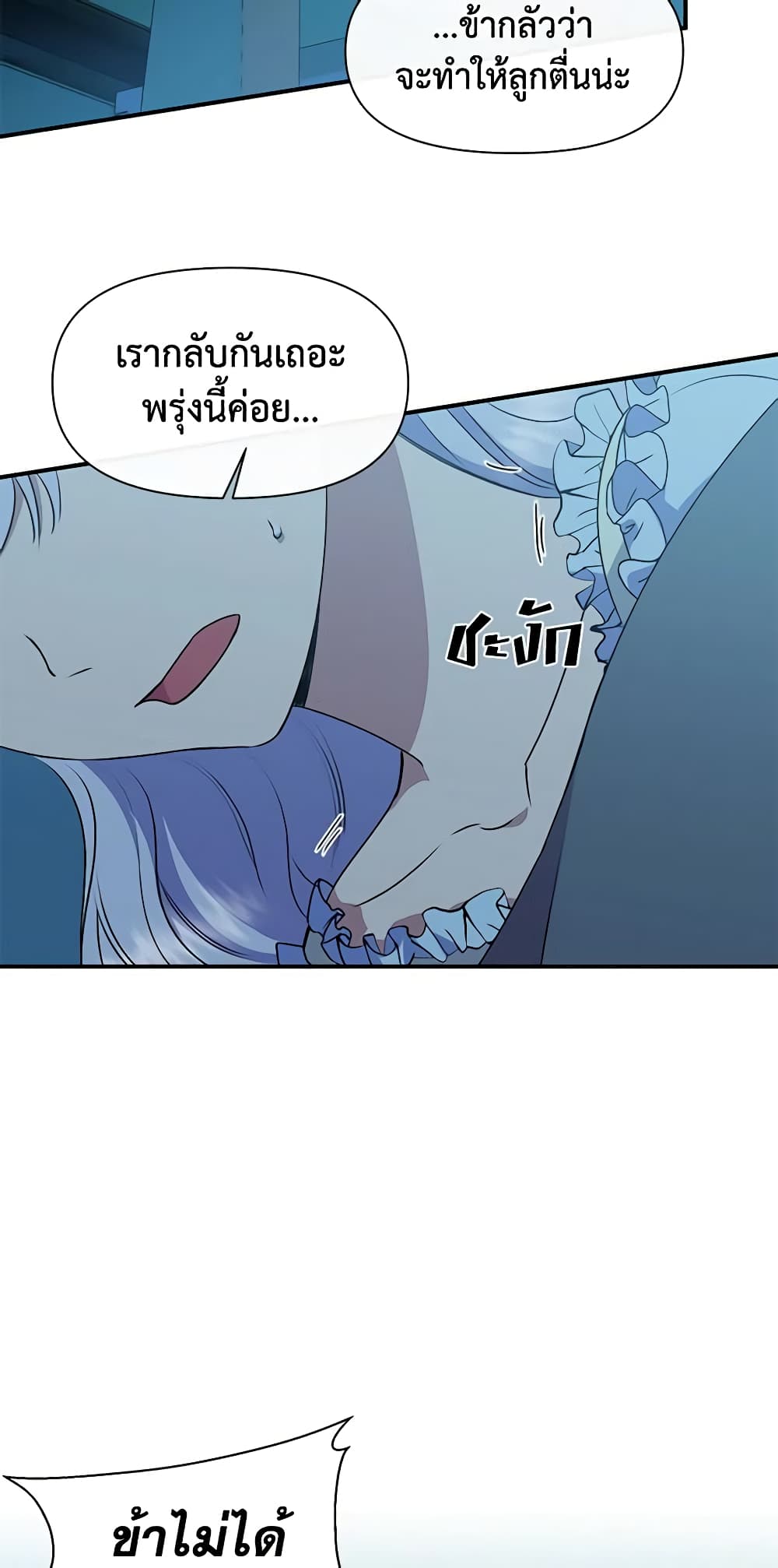 The Monster Duchess and Contract Princess page 6