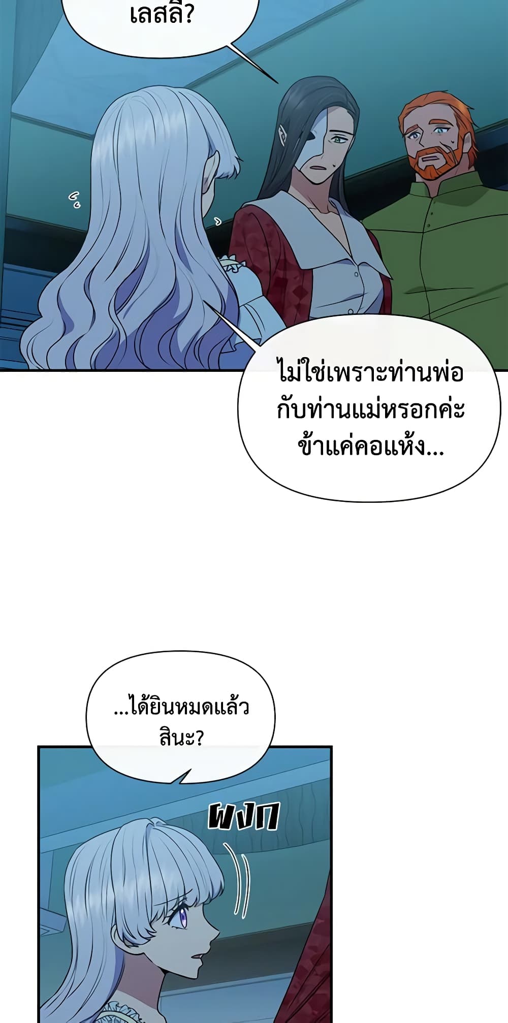 The Monster Duchess and Contract Princess page 8