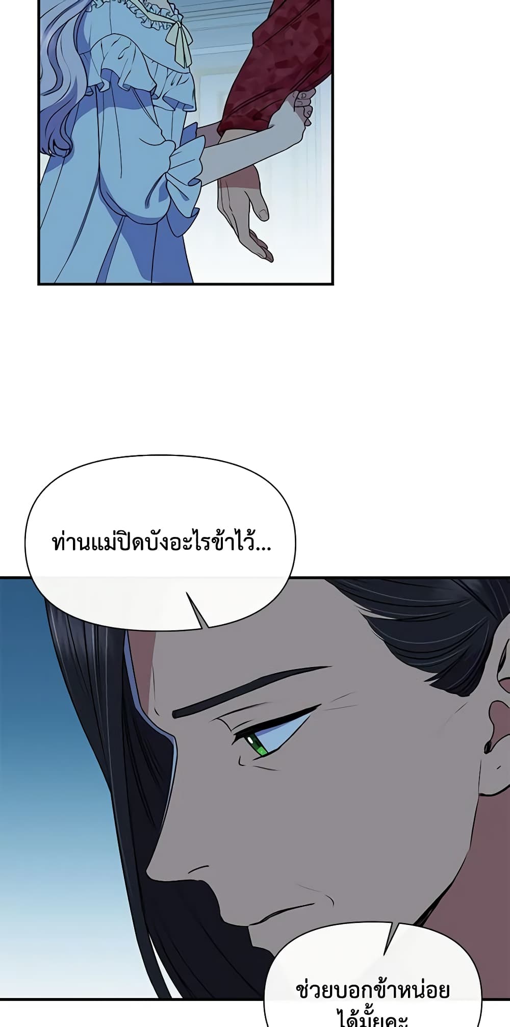 The Monster Duchess and Contract Princess page 9