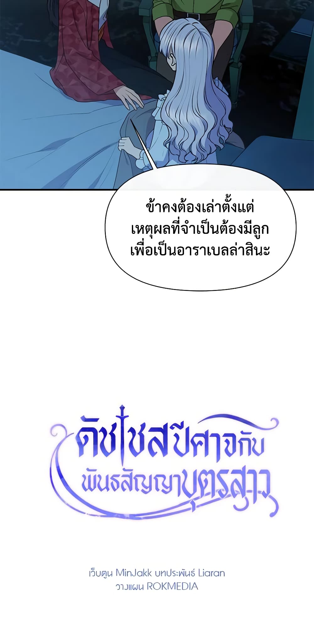 The Monster Duchess and Contract Princess page 11
