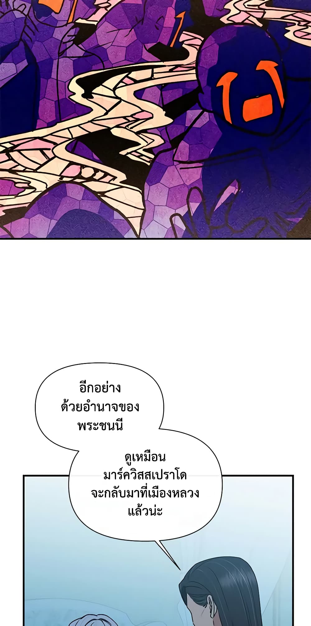 The Monster Duchess and Contract Princess page 15