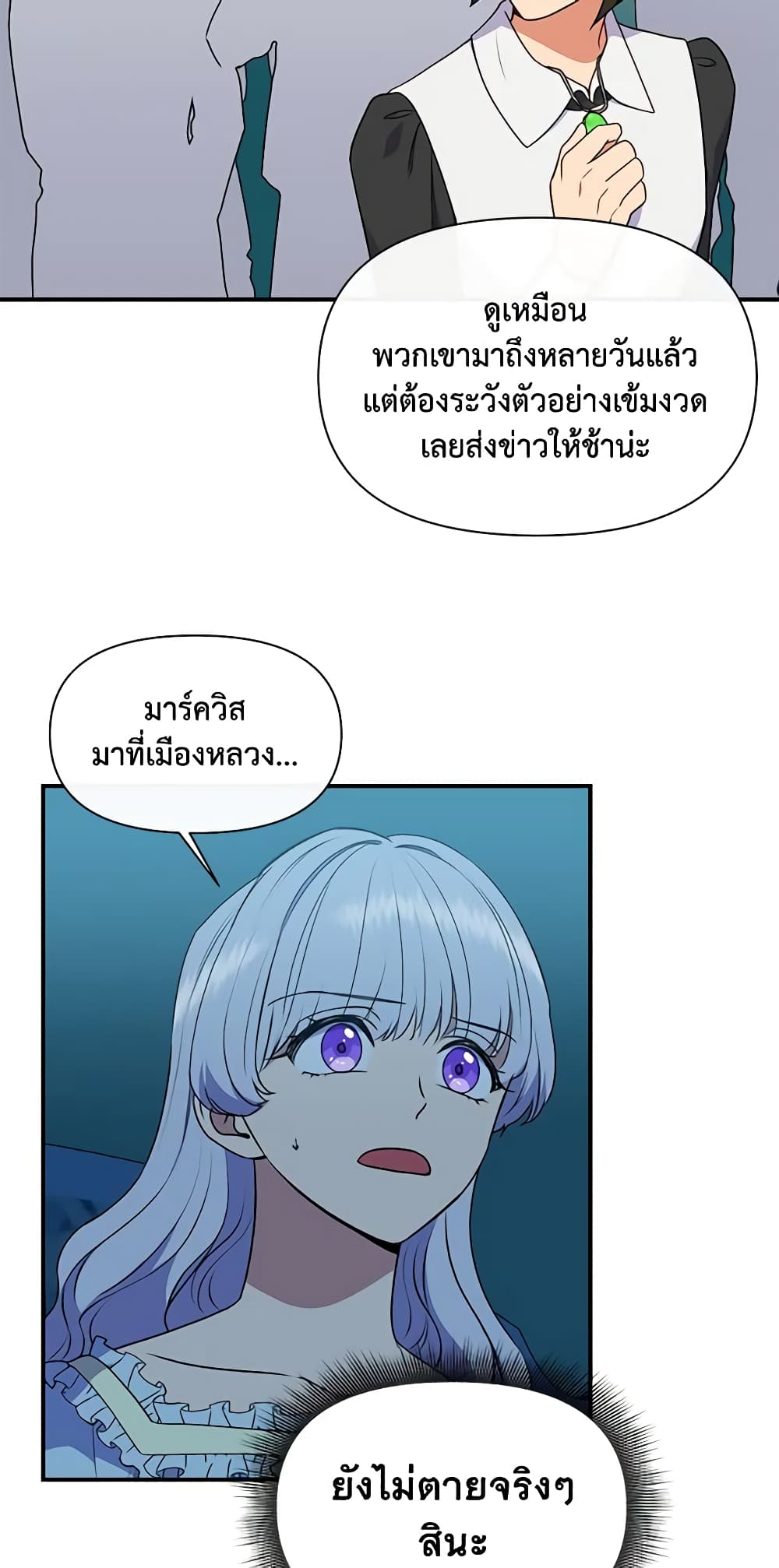 The Monster Duchess and Contract Princess page 17