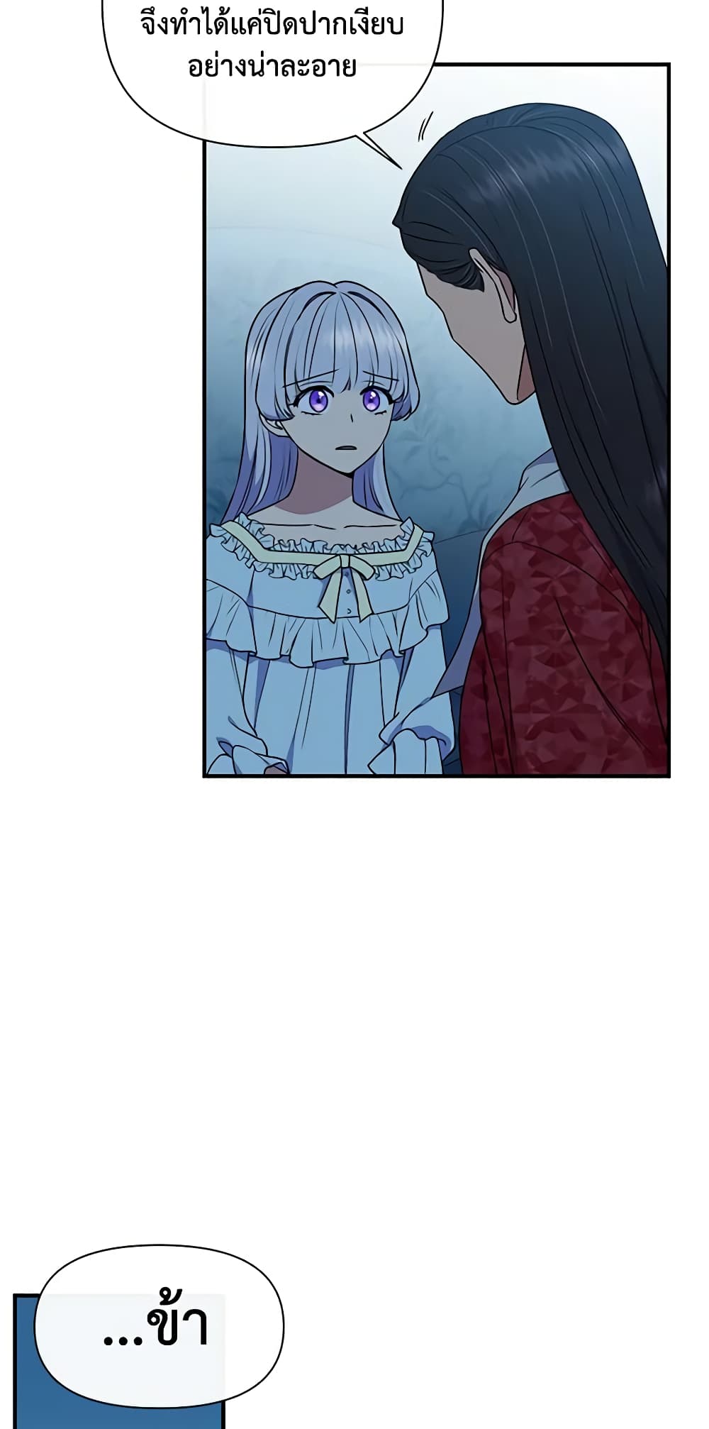The Monster Duchess and Contract Princess page 25