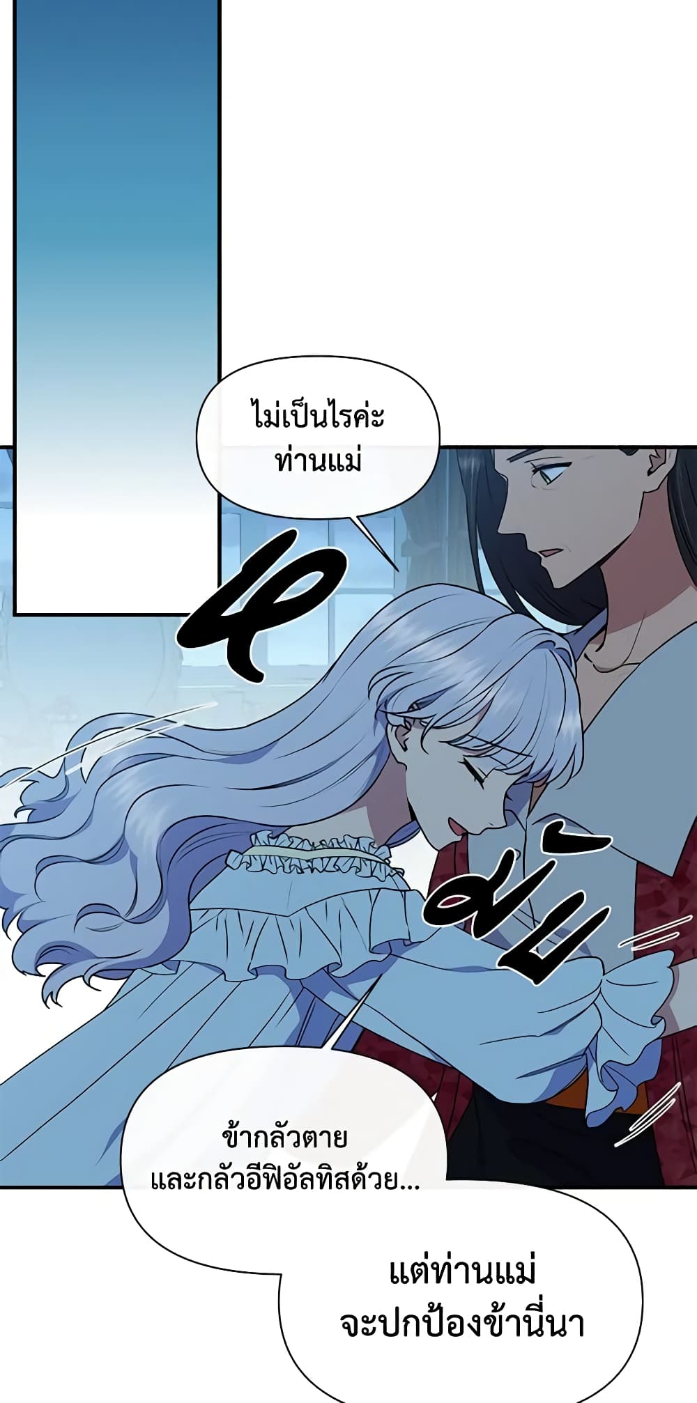 The Monster Duchess and Contract Princess page 26