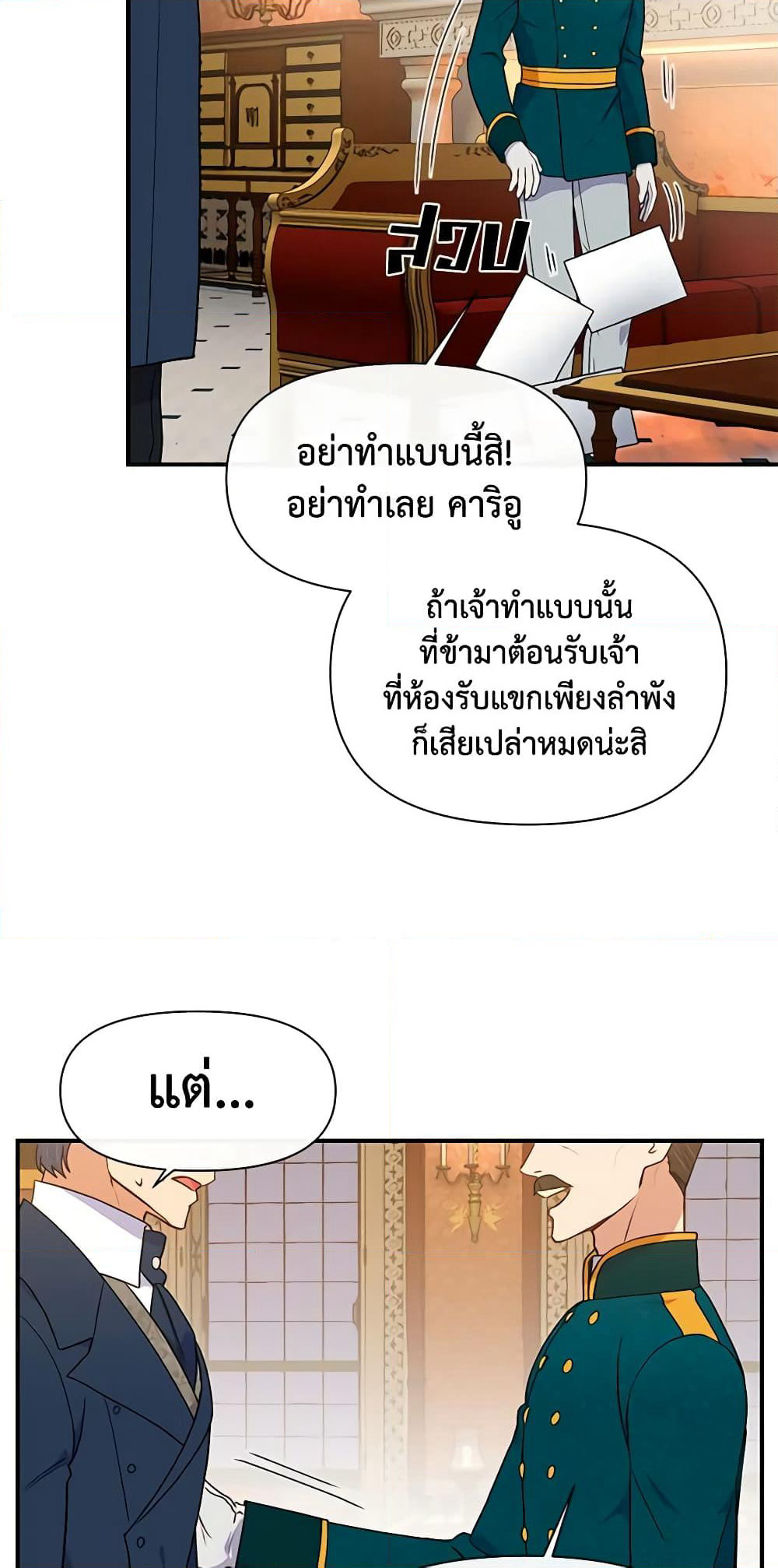 The Monster Duchess and Contract Princess page 32