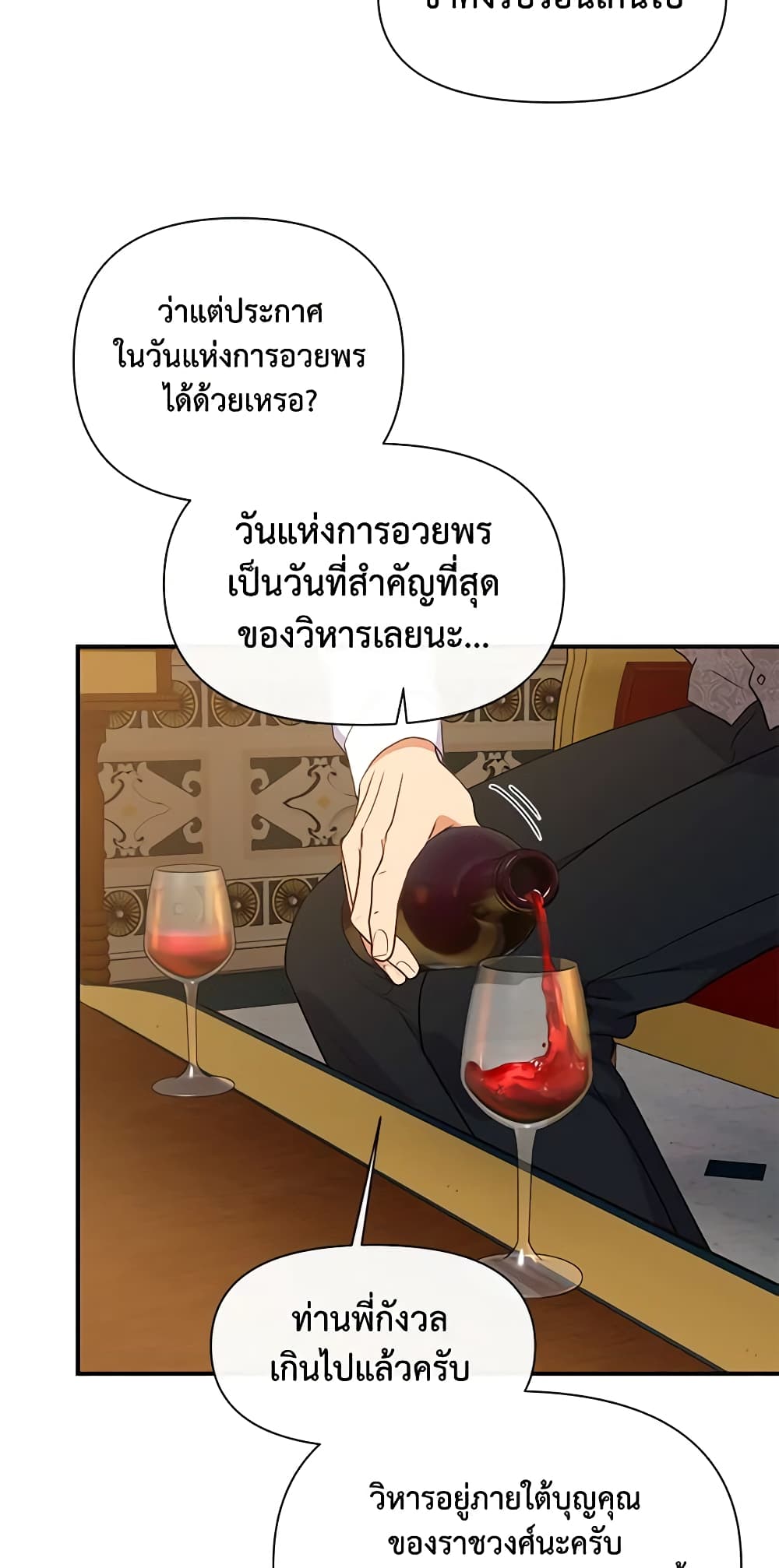 The Monster Duchess and Contract Princess page 53