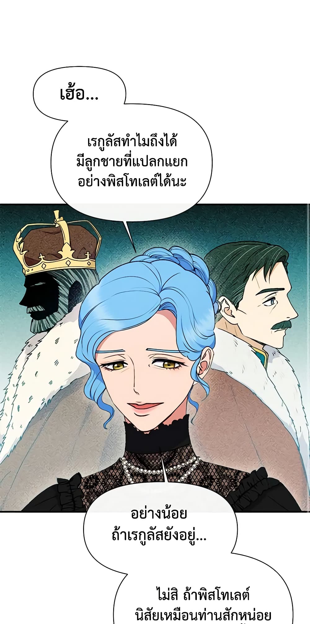 The Monster Duchess and Contract Princess page 58
