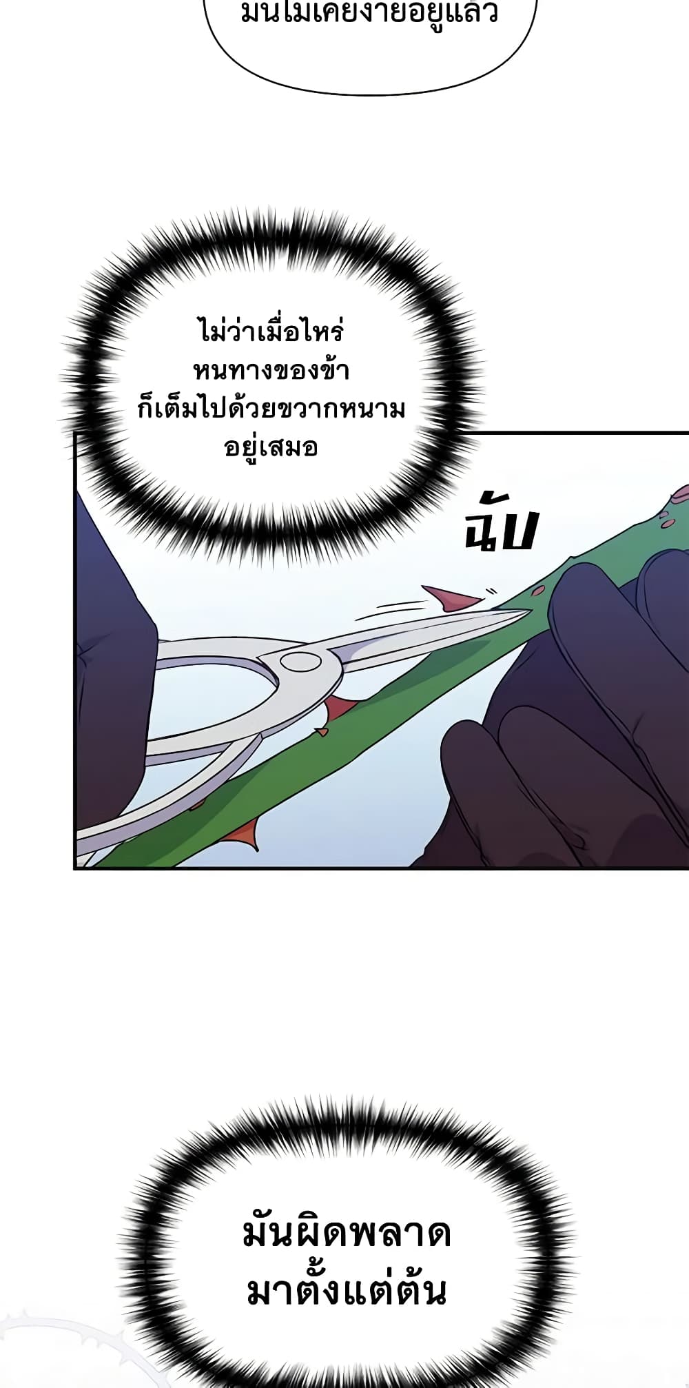 The Monster Duchess and Contract Princess page 60