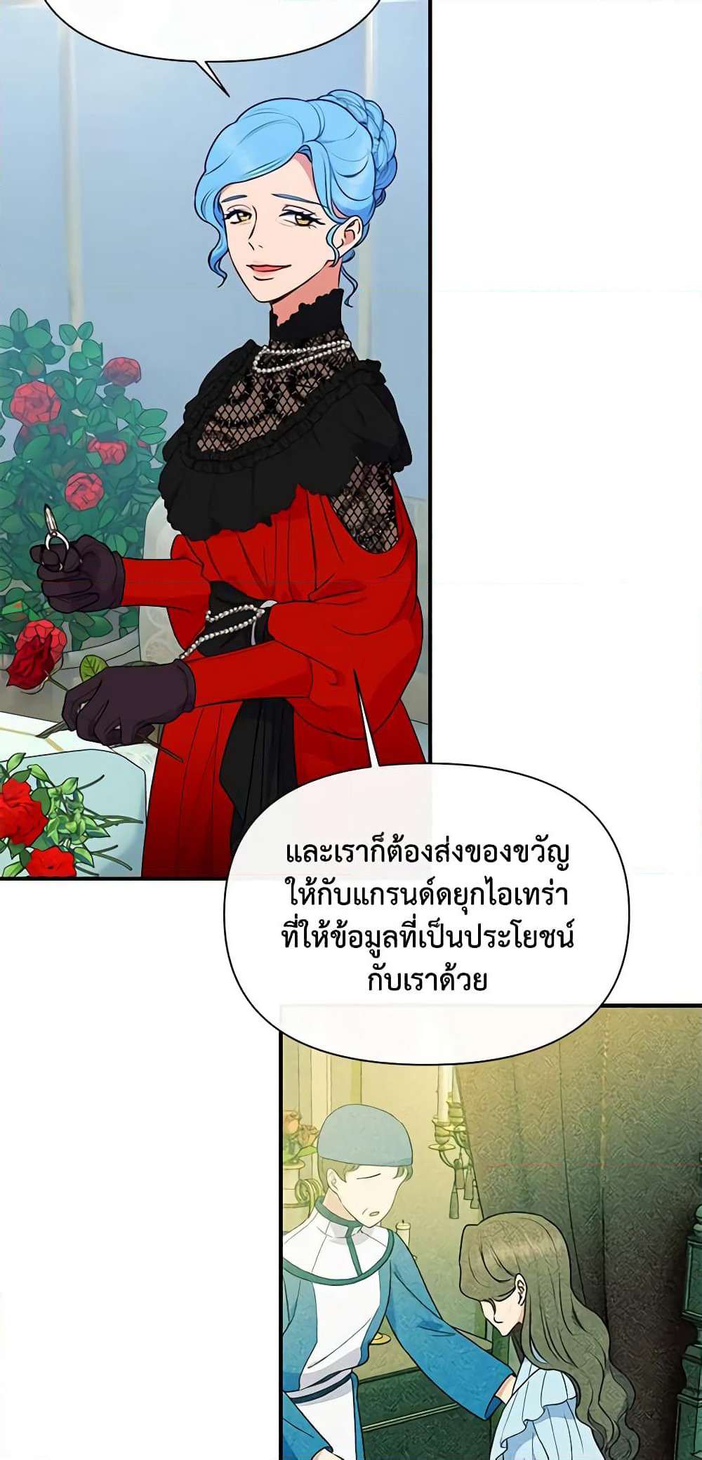 The Monster Duchess and Contract Princess page 3