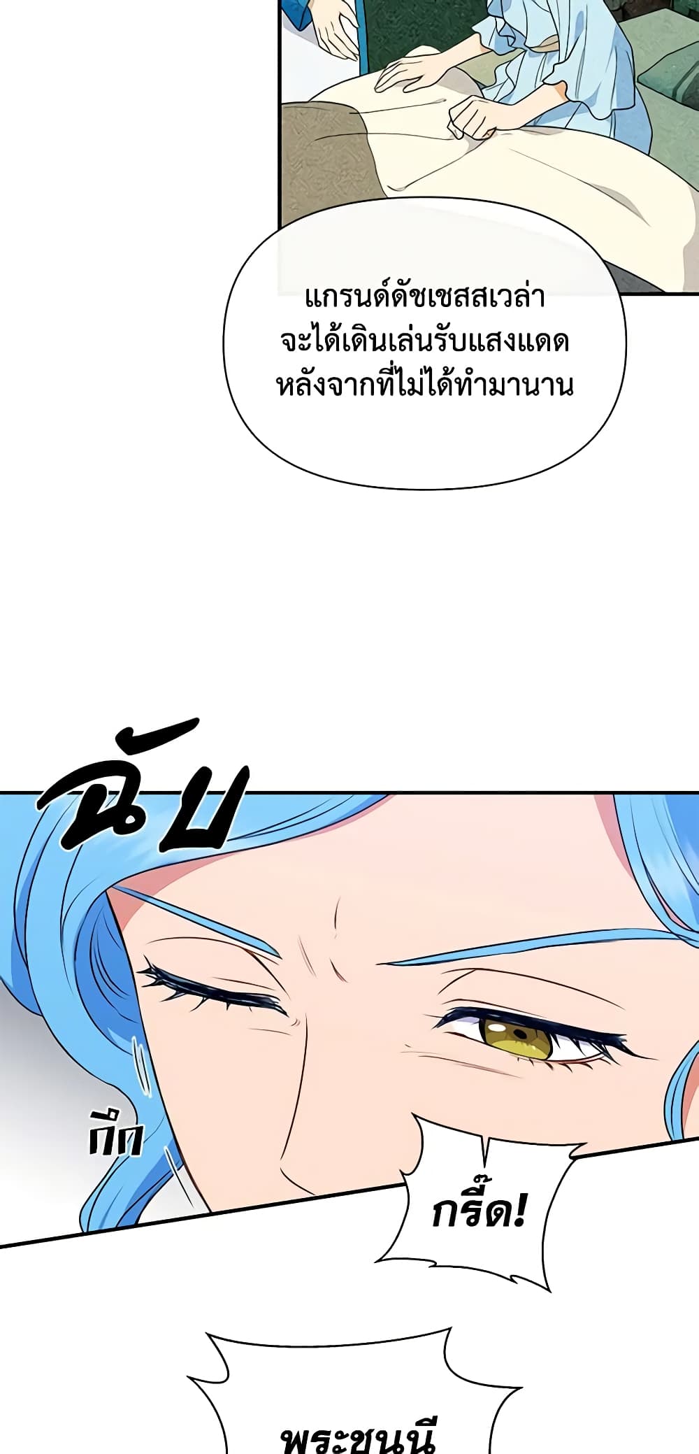 The Monster Duchess and Contract Princess page 4