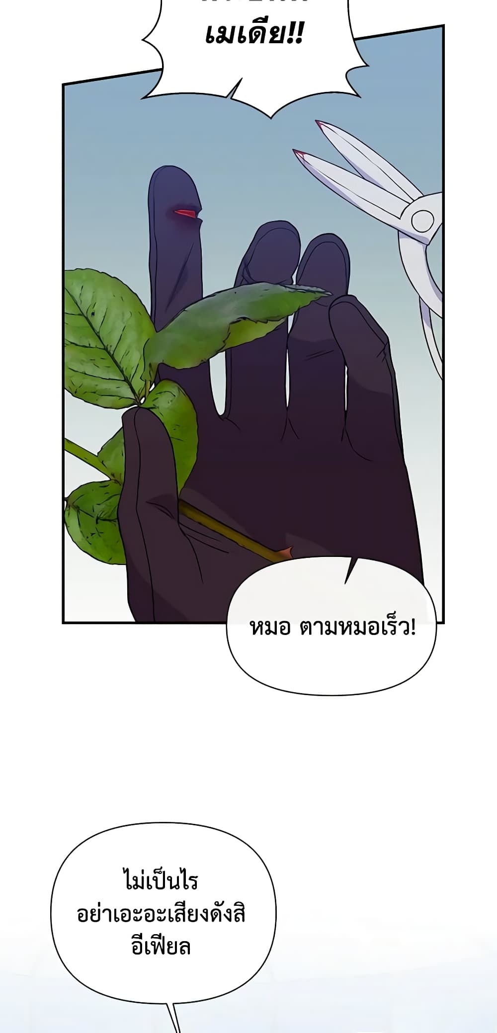 The Monster Duchess and Contract Princess page 5