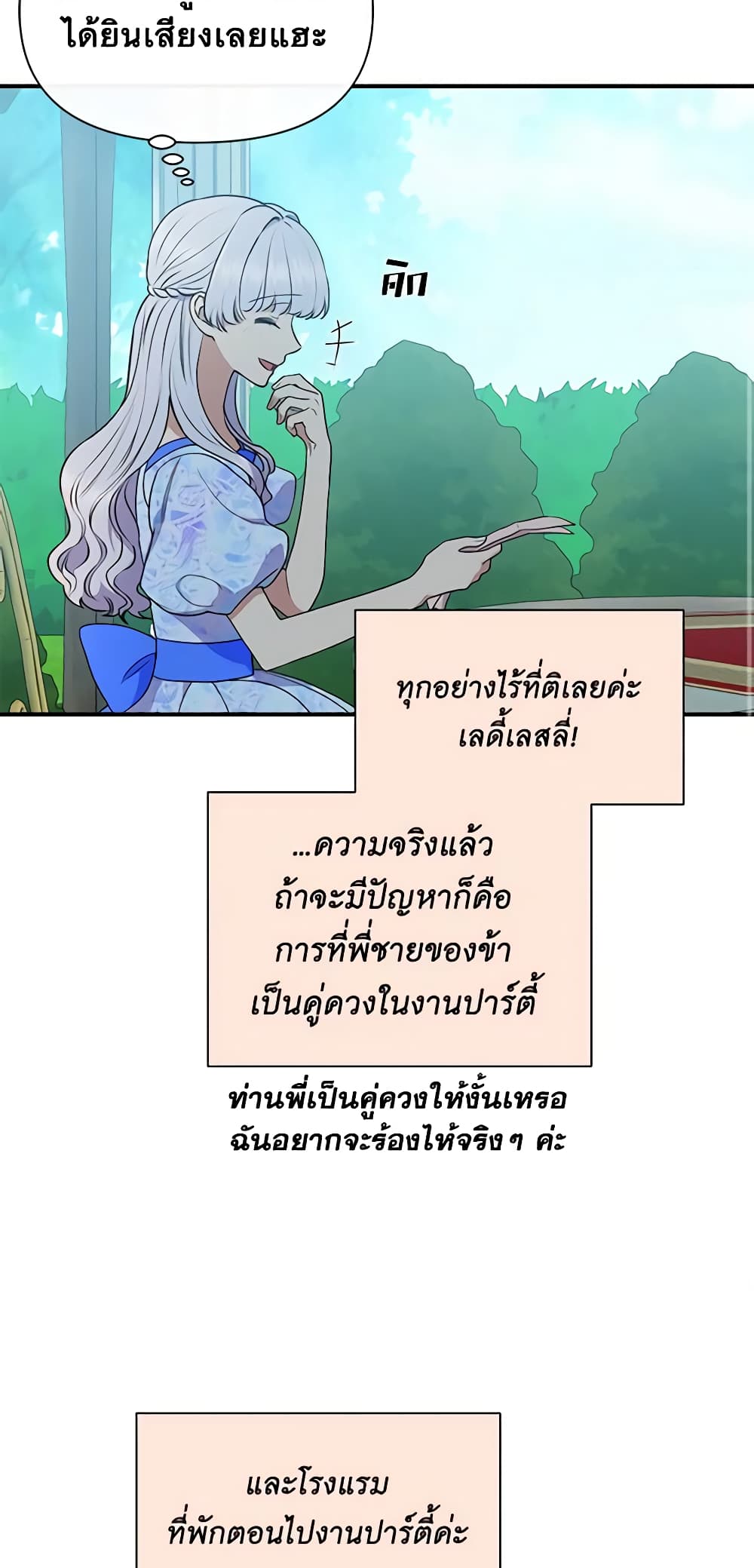 The Monster Duchess and Contract Princess page 13