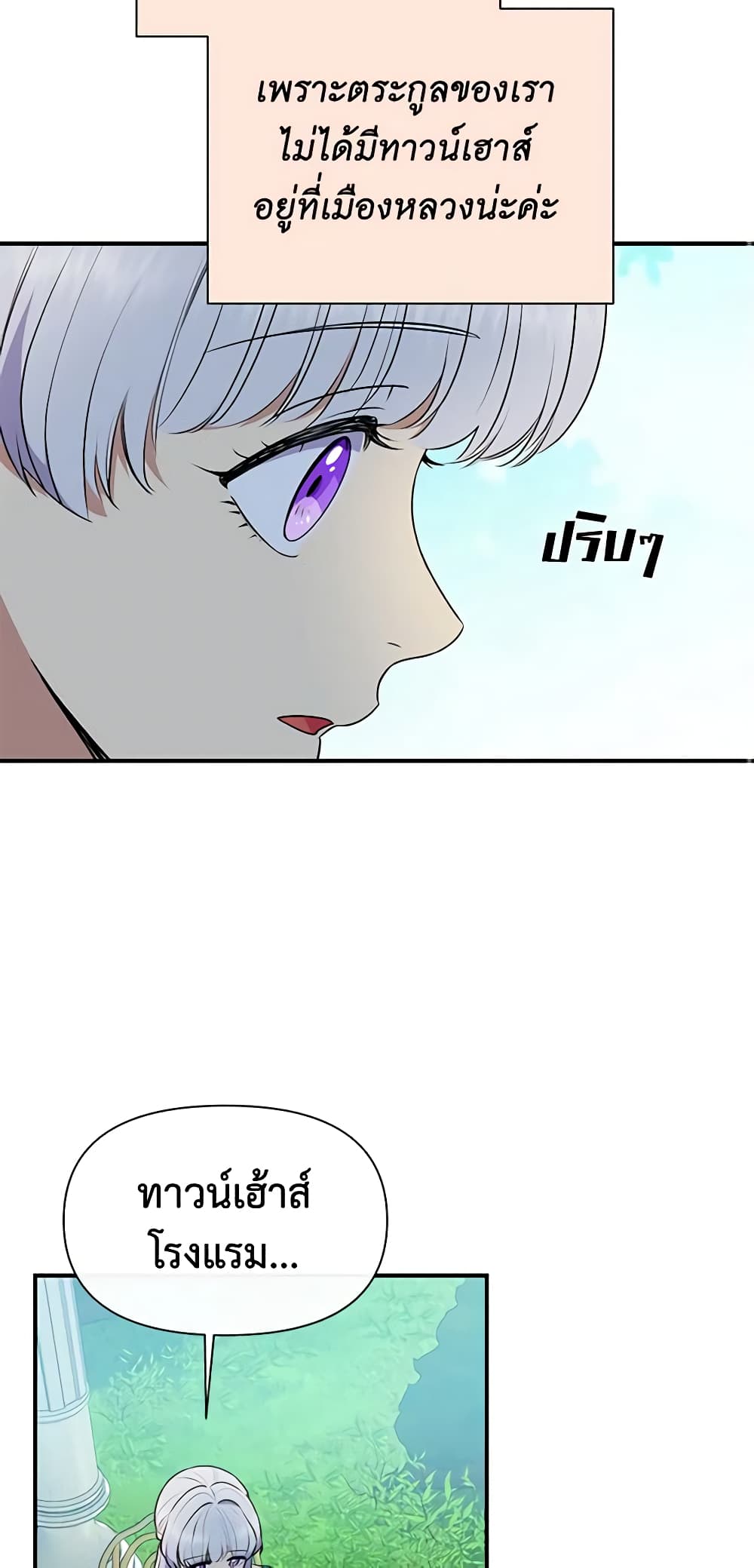 The Monster Duchess and Contract Princess page 14