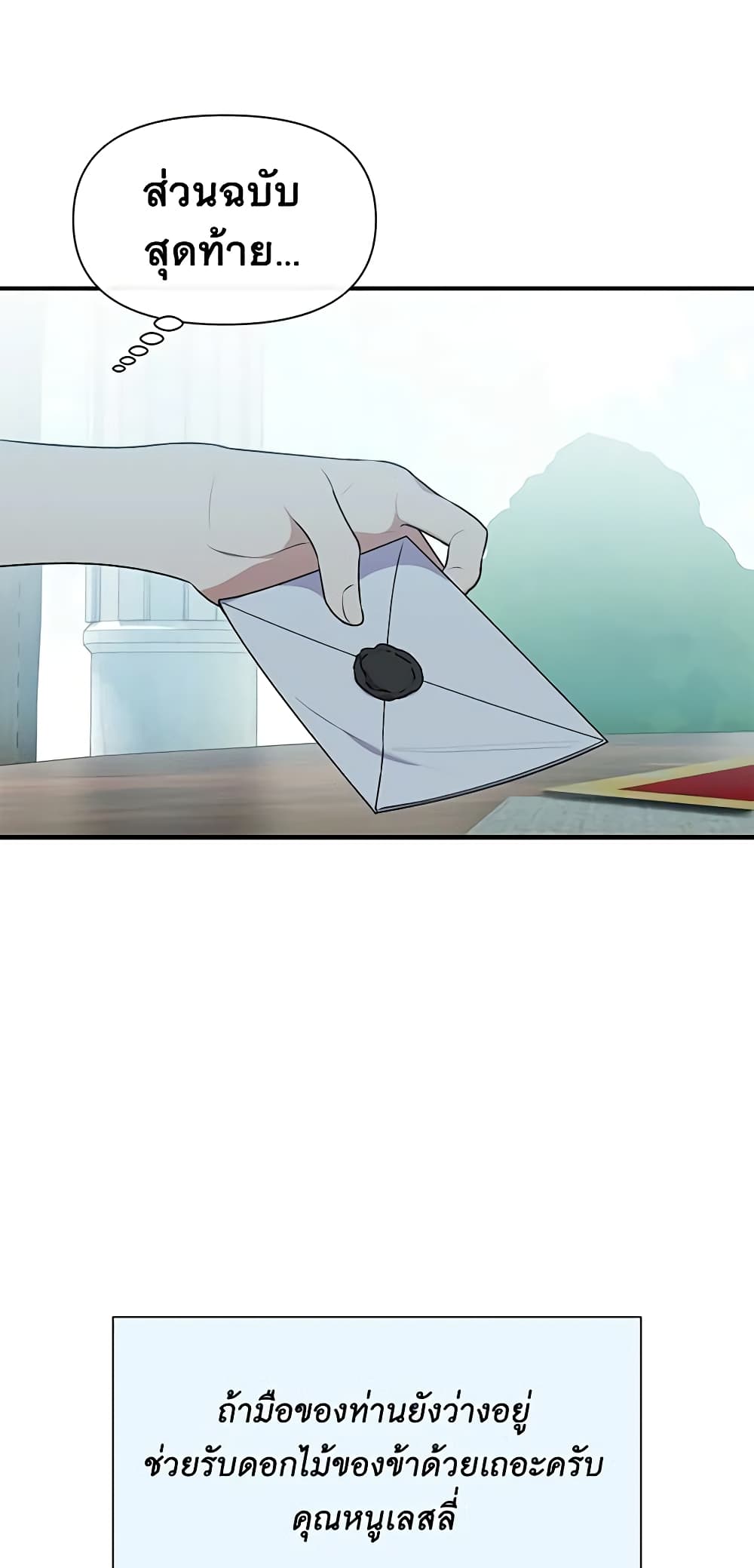 The Monster Duchess and Contract Princess page 20