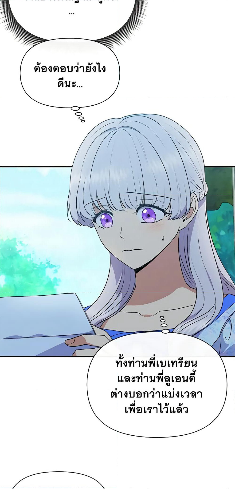 The Monster Duchess and Contract Princess page 23