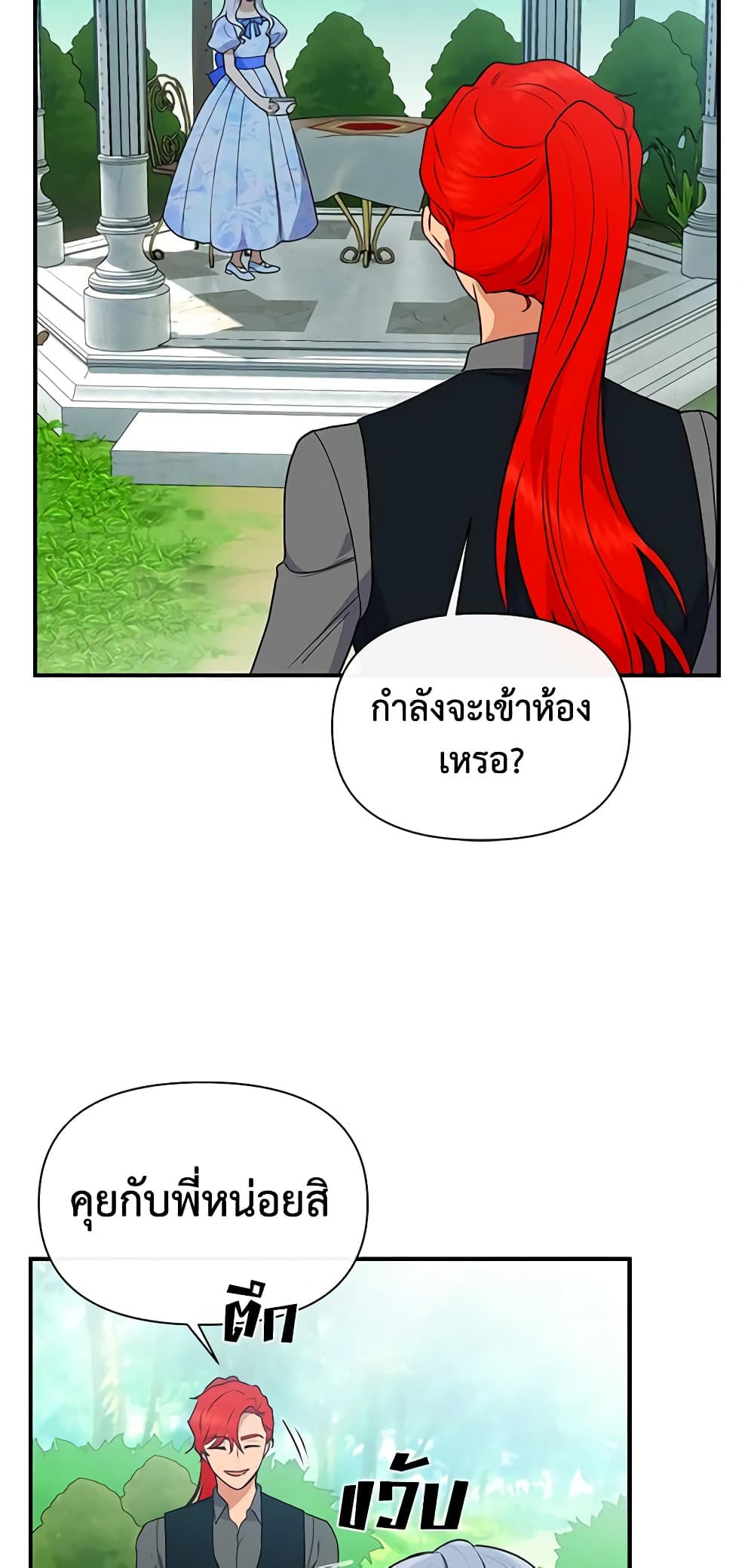 The Monster Duchess and Contract Princess page 25