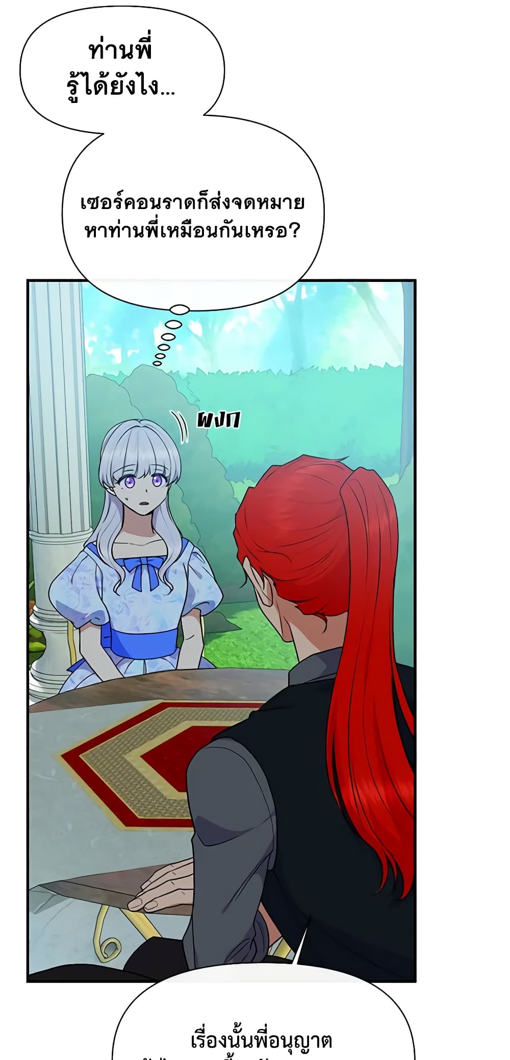 The Monster Duchess and Contract Princess page 28