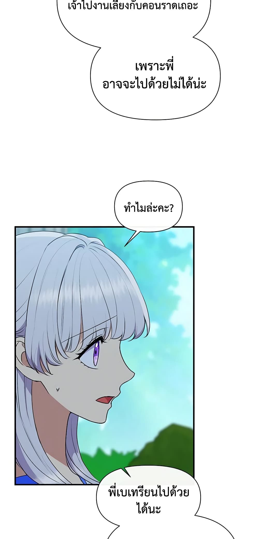 The Monster Duchess and Contract Princess page 29
