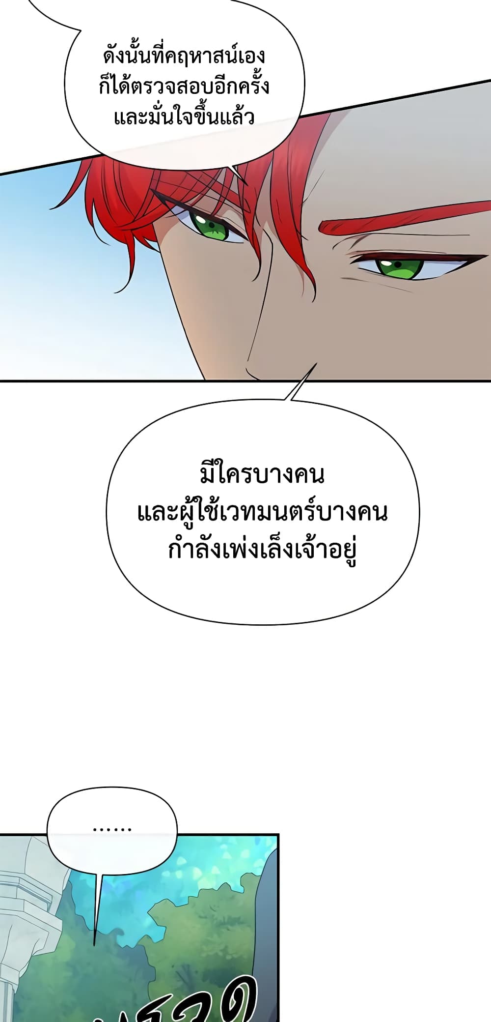 The Monster Duchess and Contract Princess page 32
