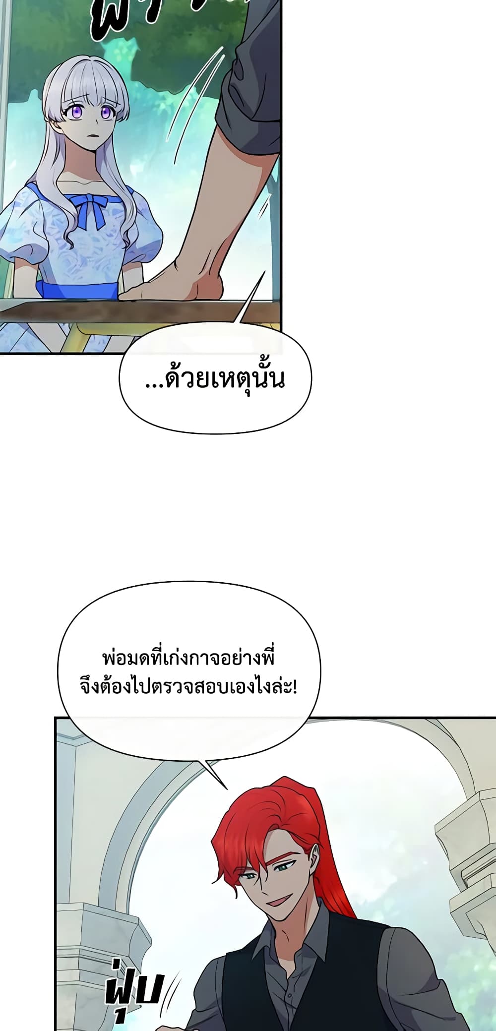 The Monster Duchess and Contract Princess page 33