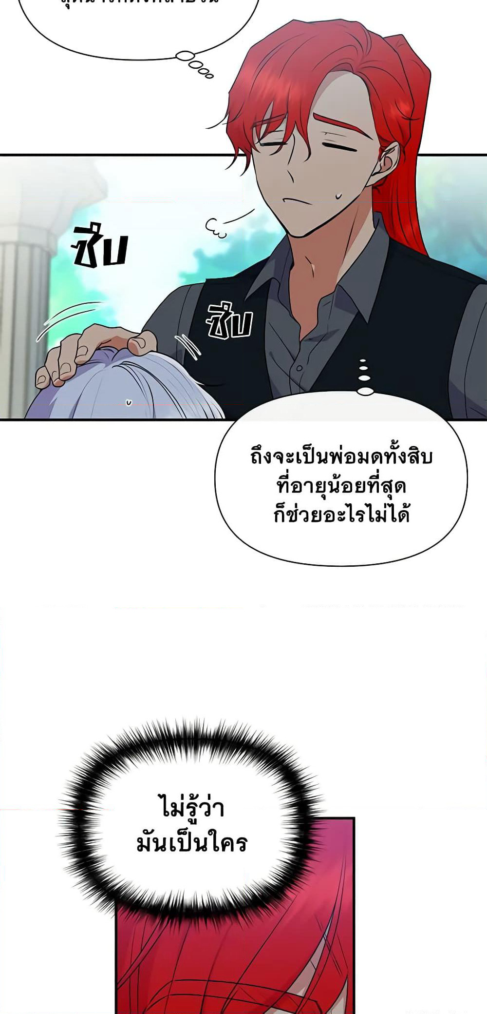 The Monster Duchess and Contract Princess page 37