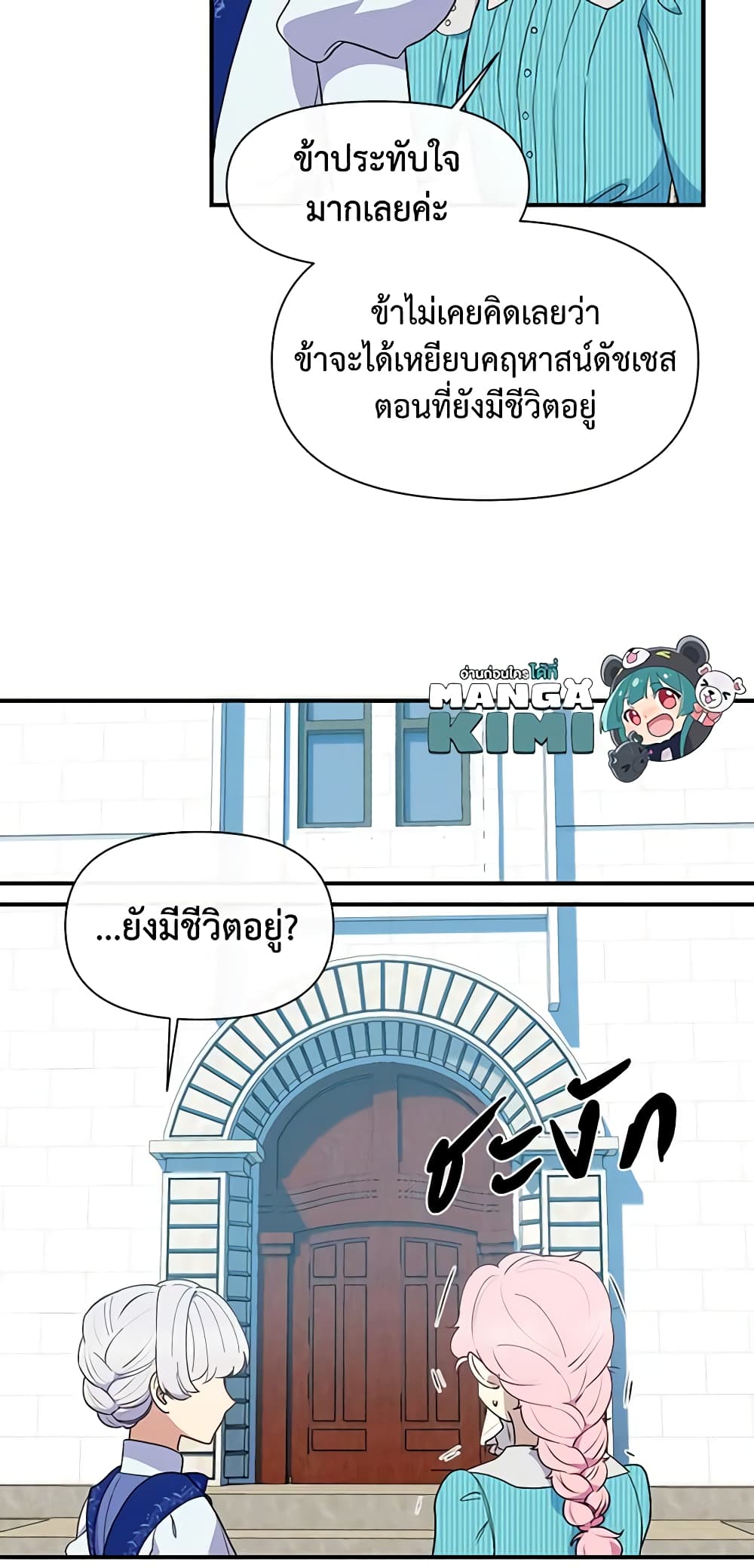 The Monster Duchess and Contract Princess page 45