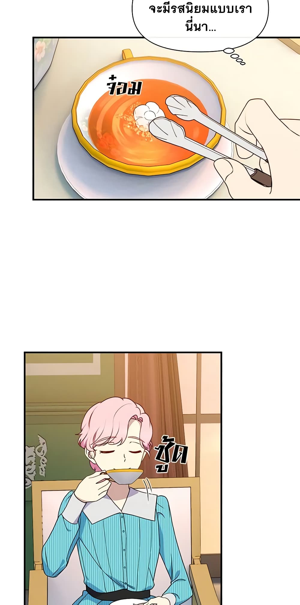 The Monster Duchess and Contract Princess page 7