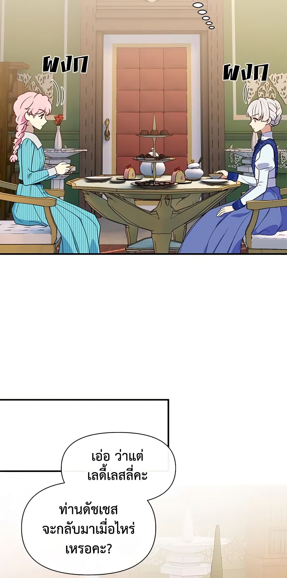 The Monster Duchess and Contract Princess page 11