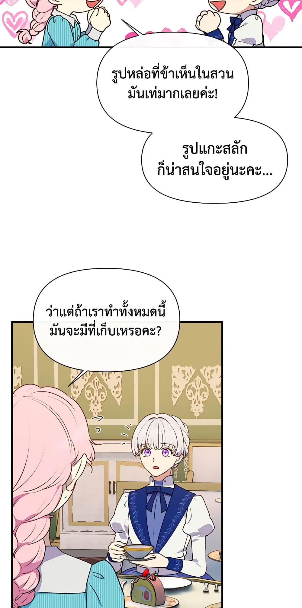 The Monster Duchess and Contract Princess page 17
