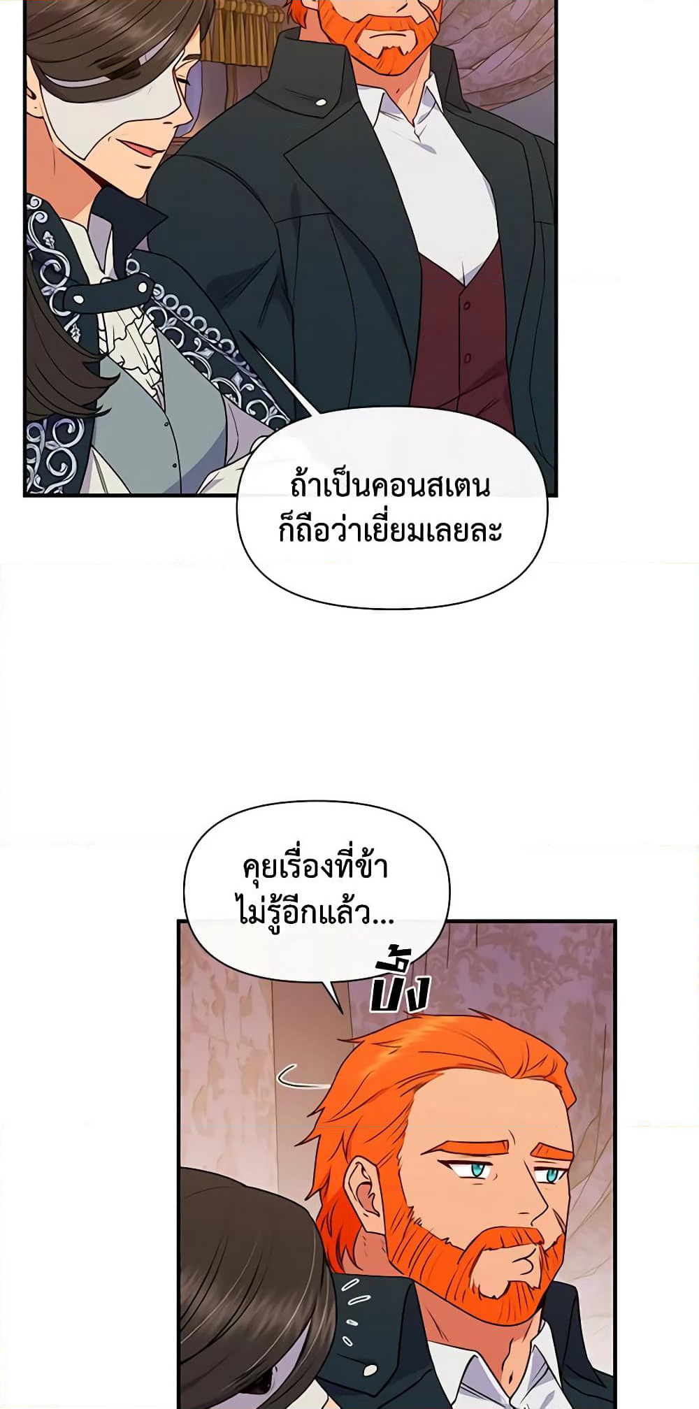 The Monster Duchess and Contract Princess page 24