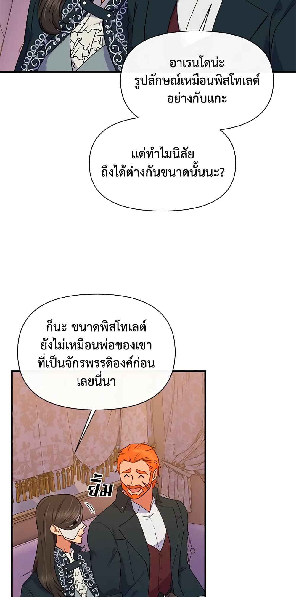 The Monster Duchess and Contract Princess page 27