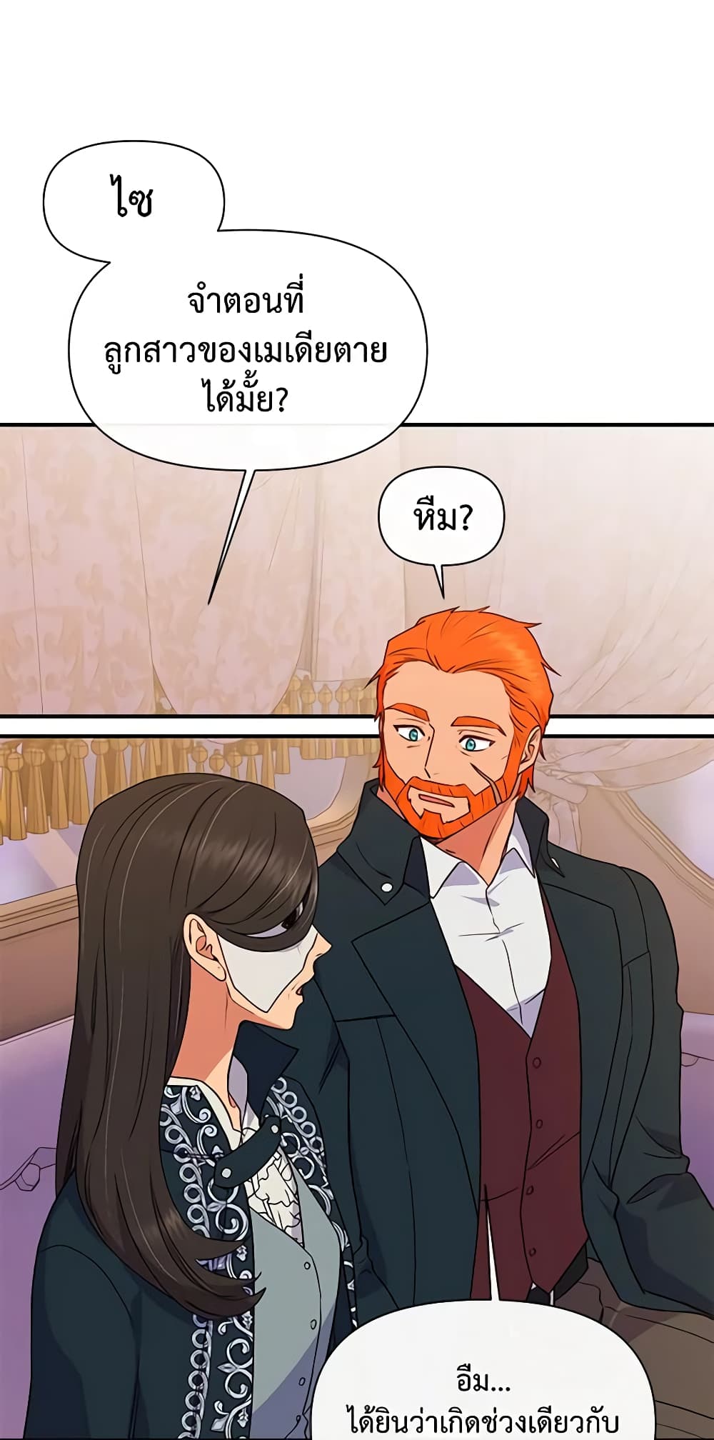 The Monster Duchess and Contract Princess page 31
