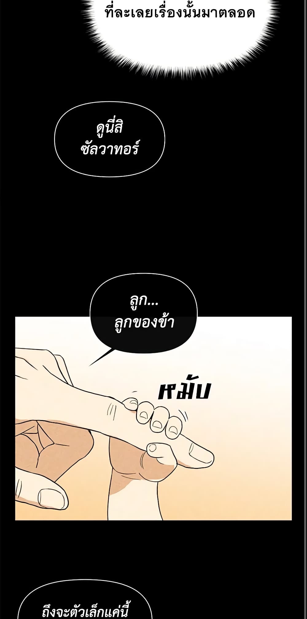 The Monster Duchess and Contract Princess page 36