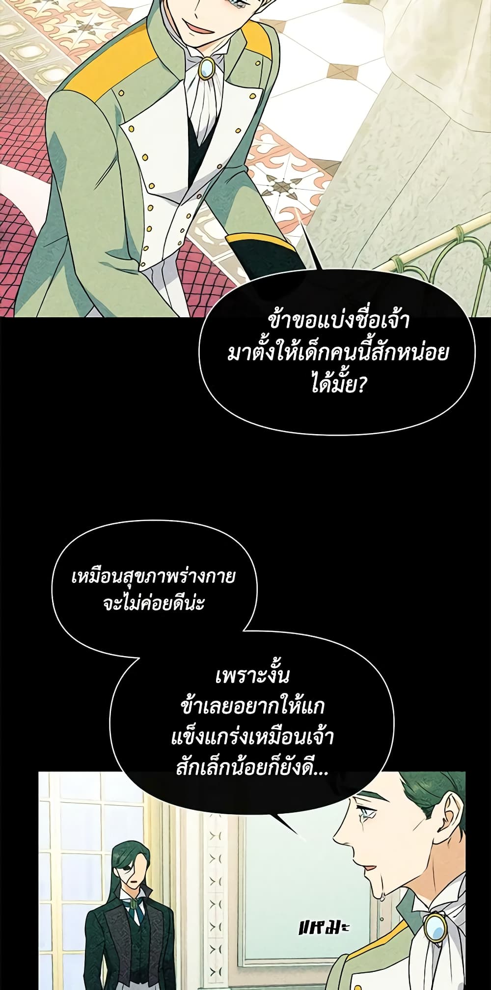 The Monster Duchess and Contract Princess page 38