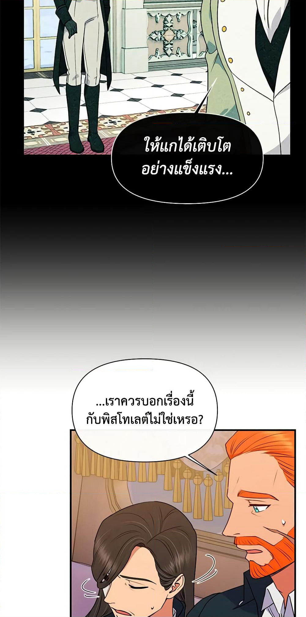 The Monster Duchess and Contract Princess page 39