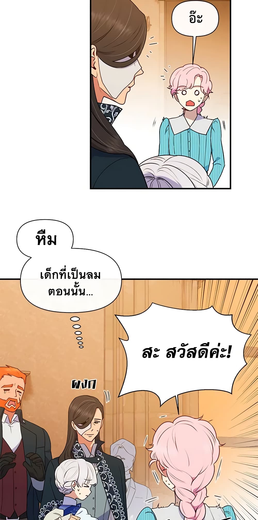 The Monster Duchess and Contract Princess page 45