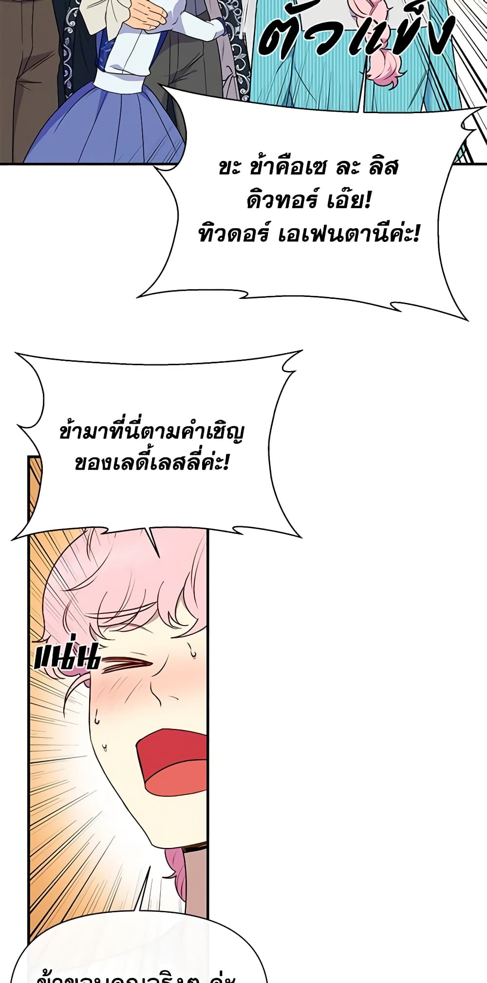 The Monster Duchess and Contract Princess page 46