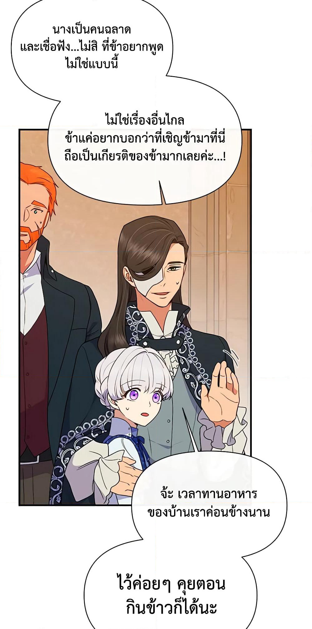 The Monster Duchess and Contract Princess page 48