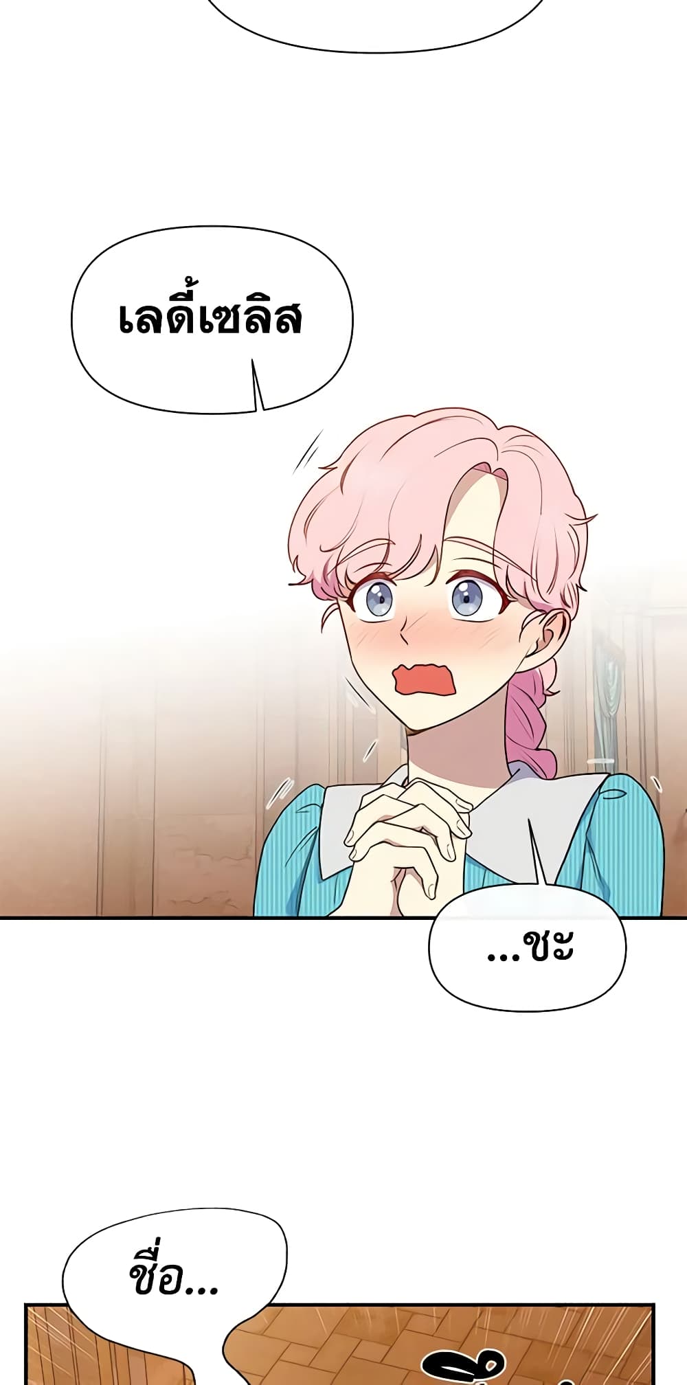 The Monster Duchess and Contract Princess page 49