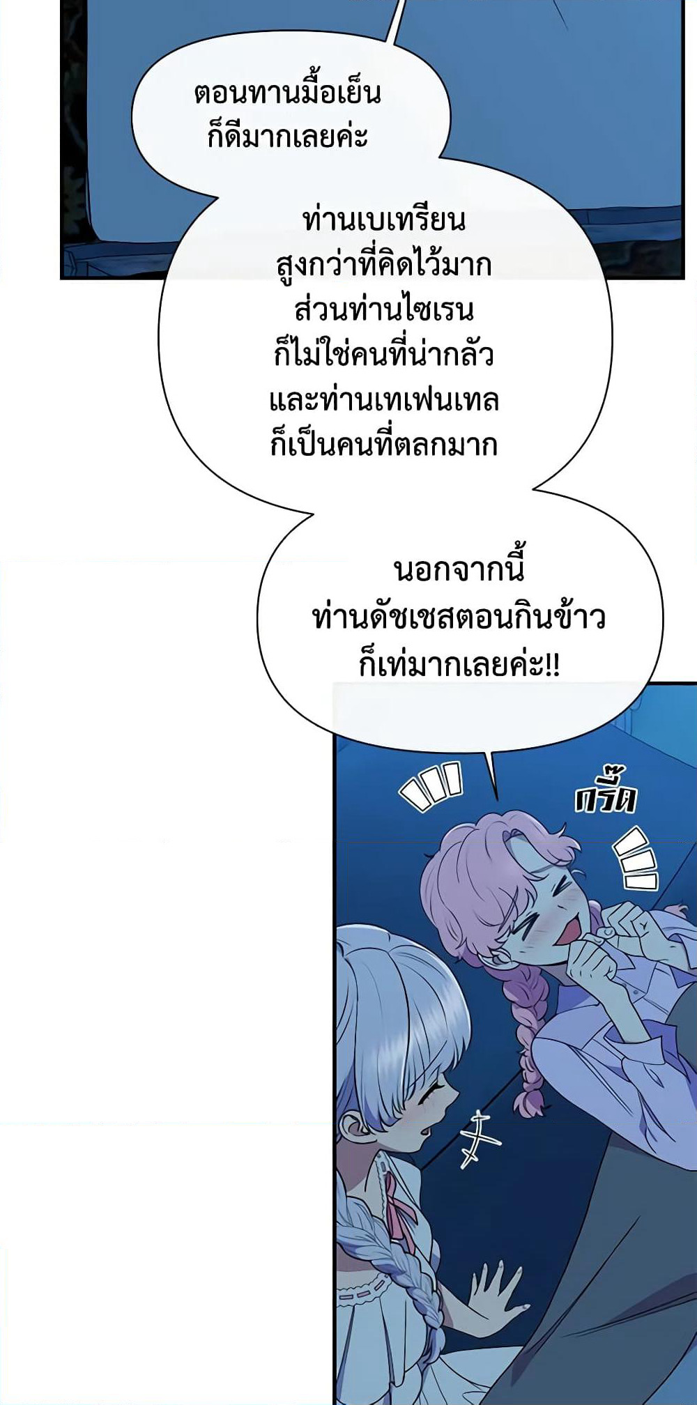 The Monster Duchess and Contract Princess page 53