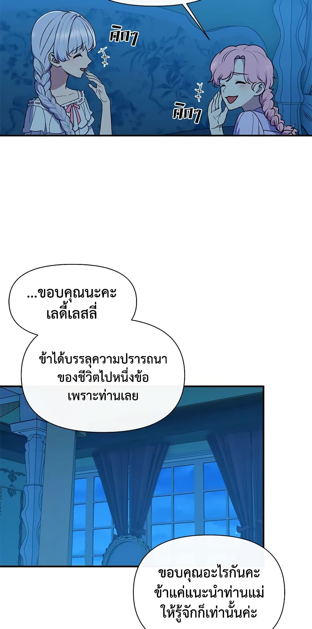 The Monster Duchess and Contract Princess page 56