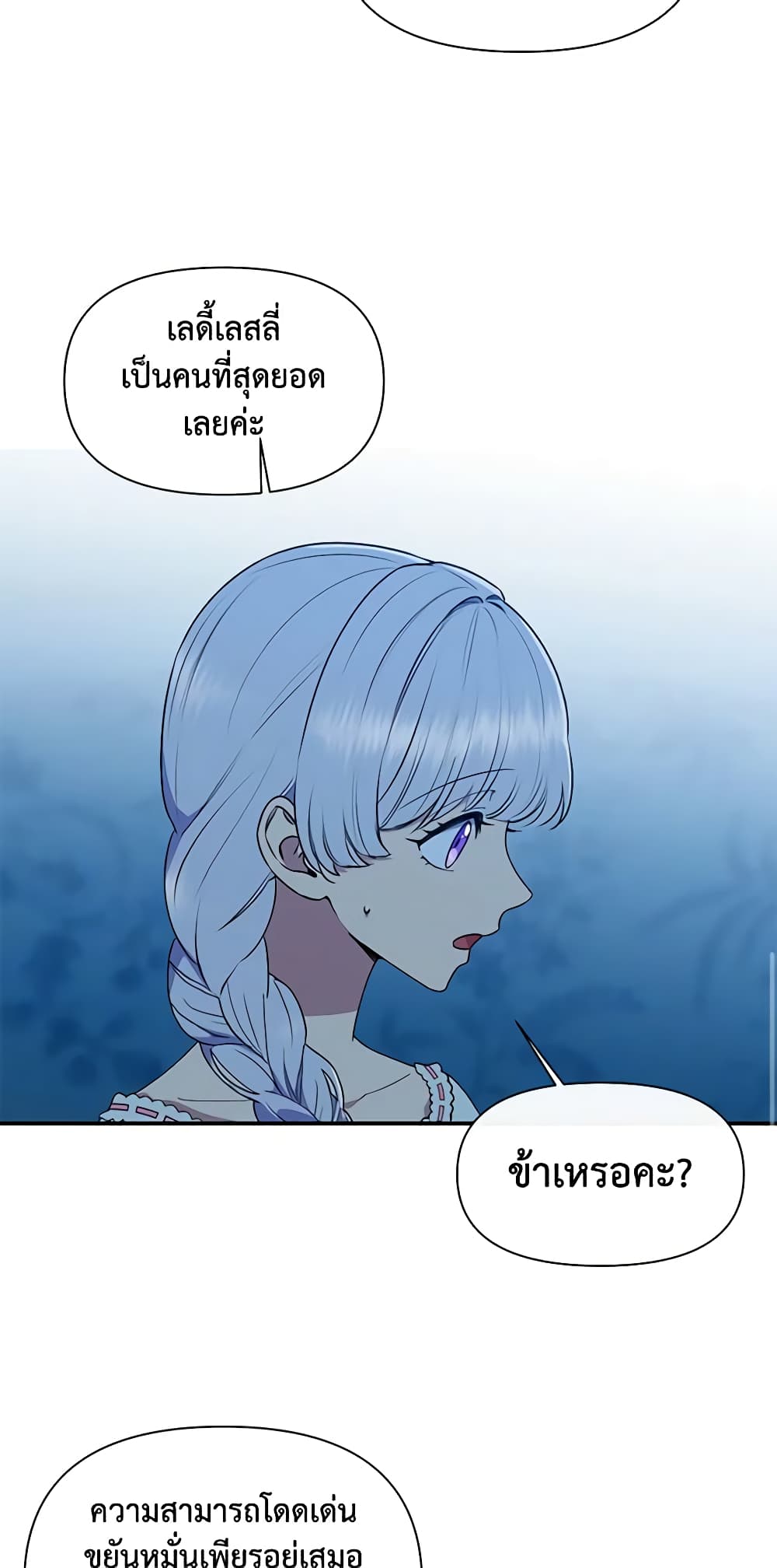 The Monster Duchess and Contract Princess page 57