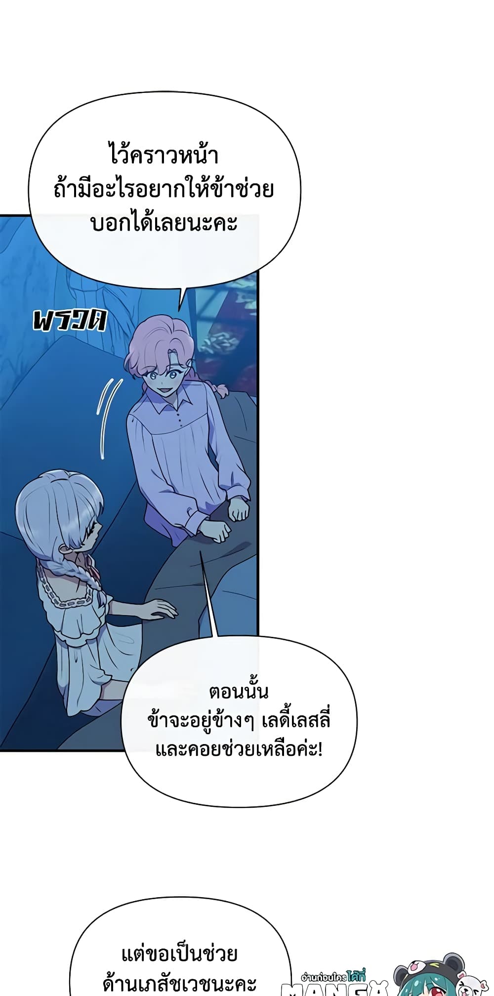 The Monster Duchess and Contract Princess page 59