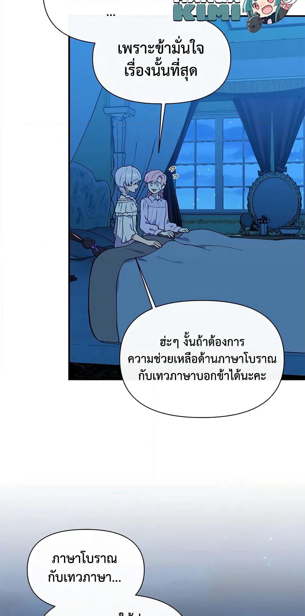 The Monster Duchess and Contract Princess page 60