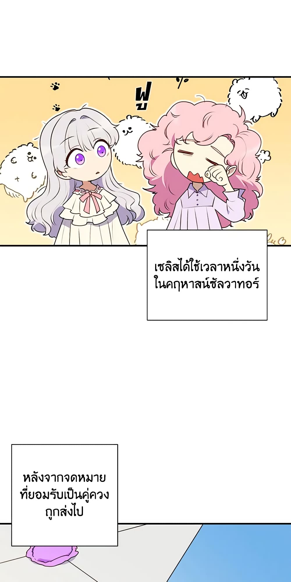 The Monster Duchess and Contract Princess page 2