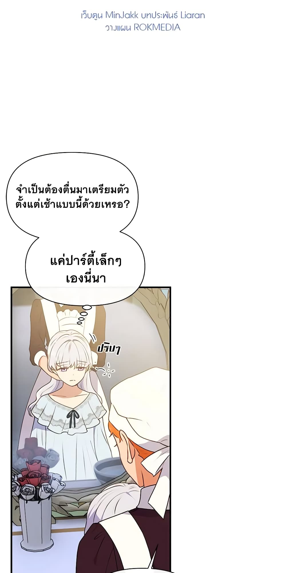 The Monster Duchess and Contract Princess page 5