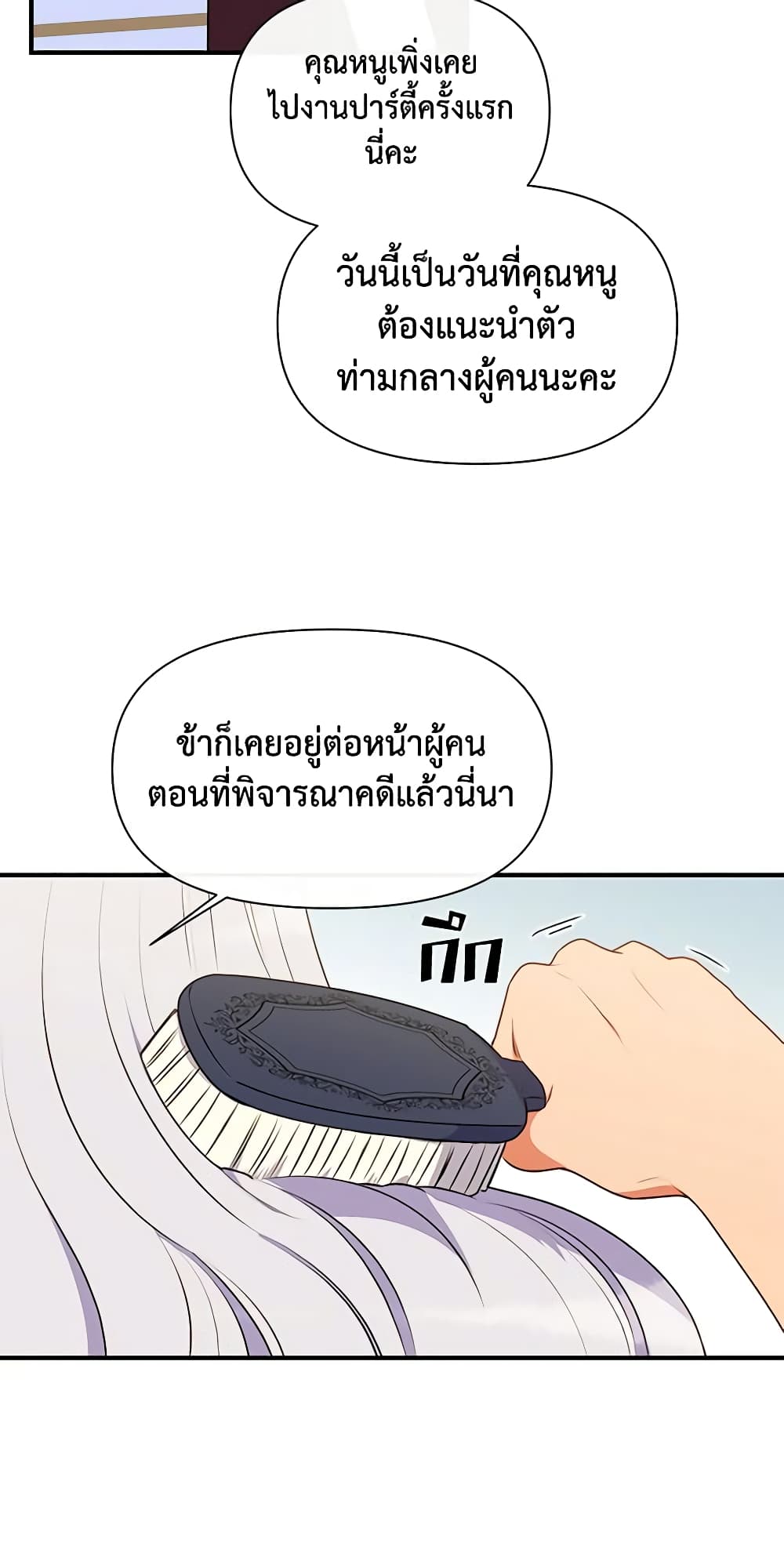 The Monster Duchess and Contract Princess page 6